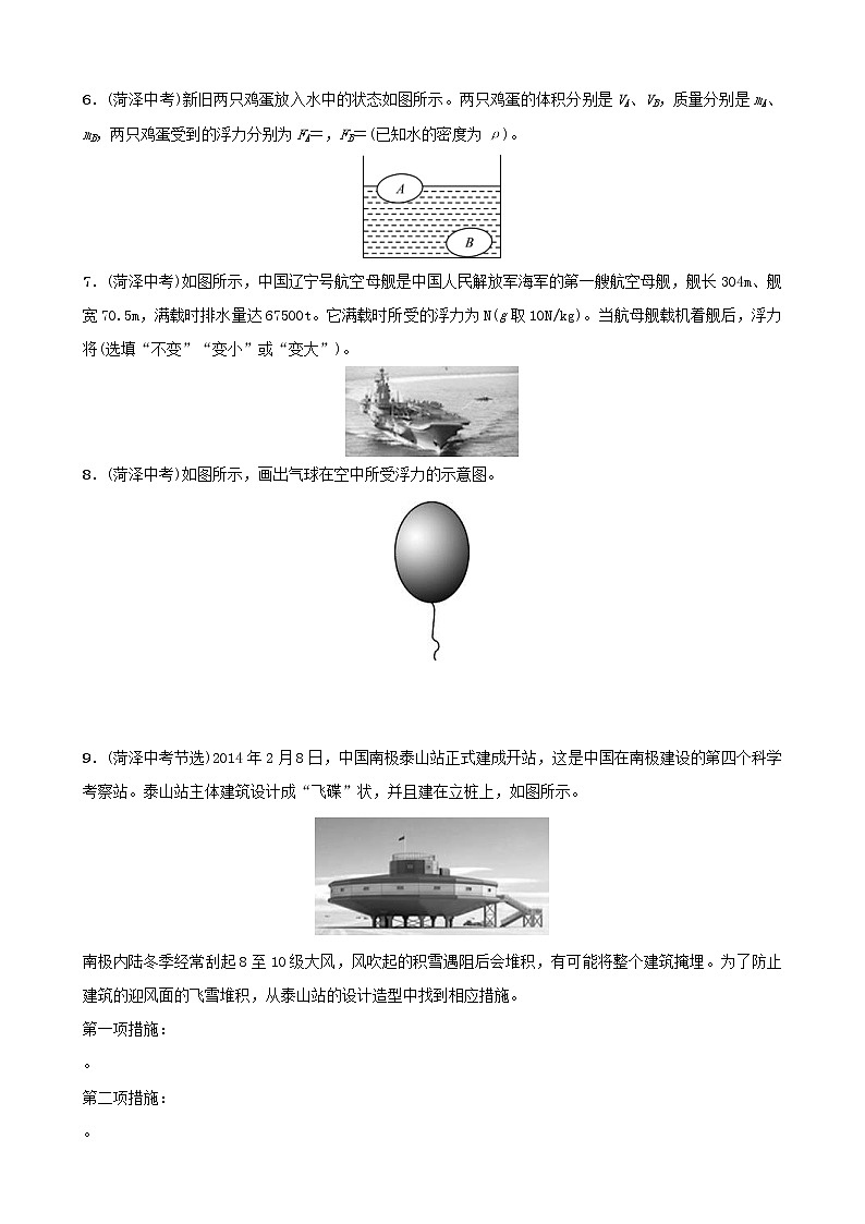 中考物理一轮复习10《流体的力现象》中考真题演练（含答案）第2页