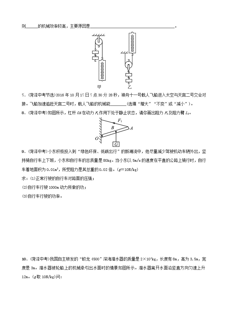 中考物理一轮复习11《机械与功机械能》中考真题演练（含答案）第2页