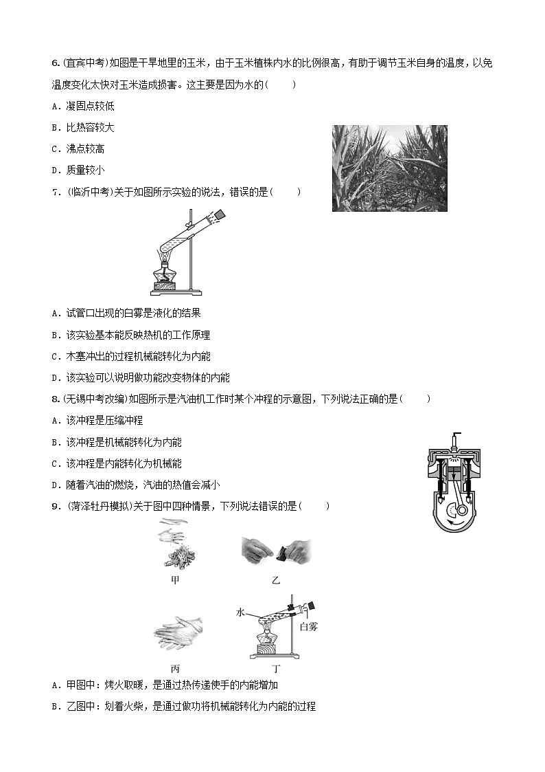 中考物理一轮复习12《分子动理论与内能改变世界的热机》试题（含答案）第2页