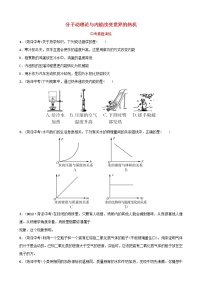 中考物理一轮复习12《分子动理论与内能改变世界的热机》中考真题演练（含答案）