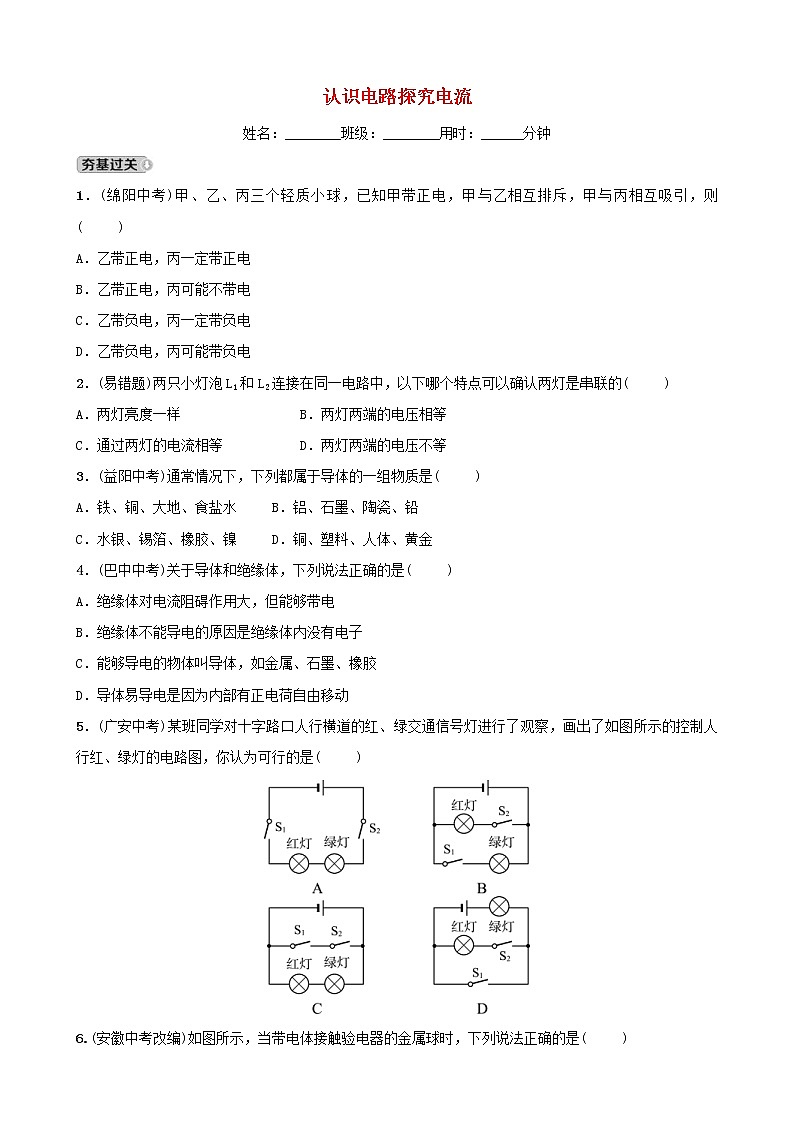 中考物理一轮复习13《认识电路探究电流》试题（含答案）第1页