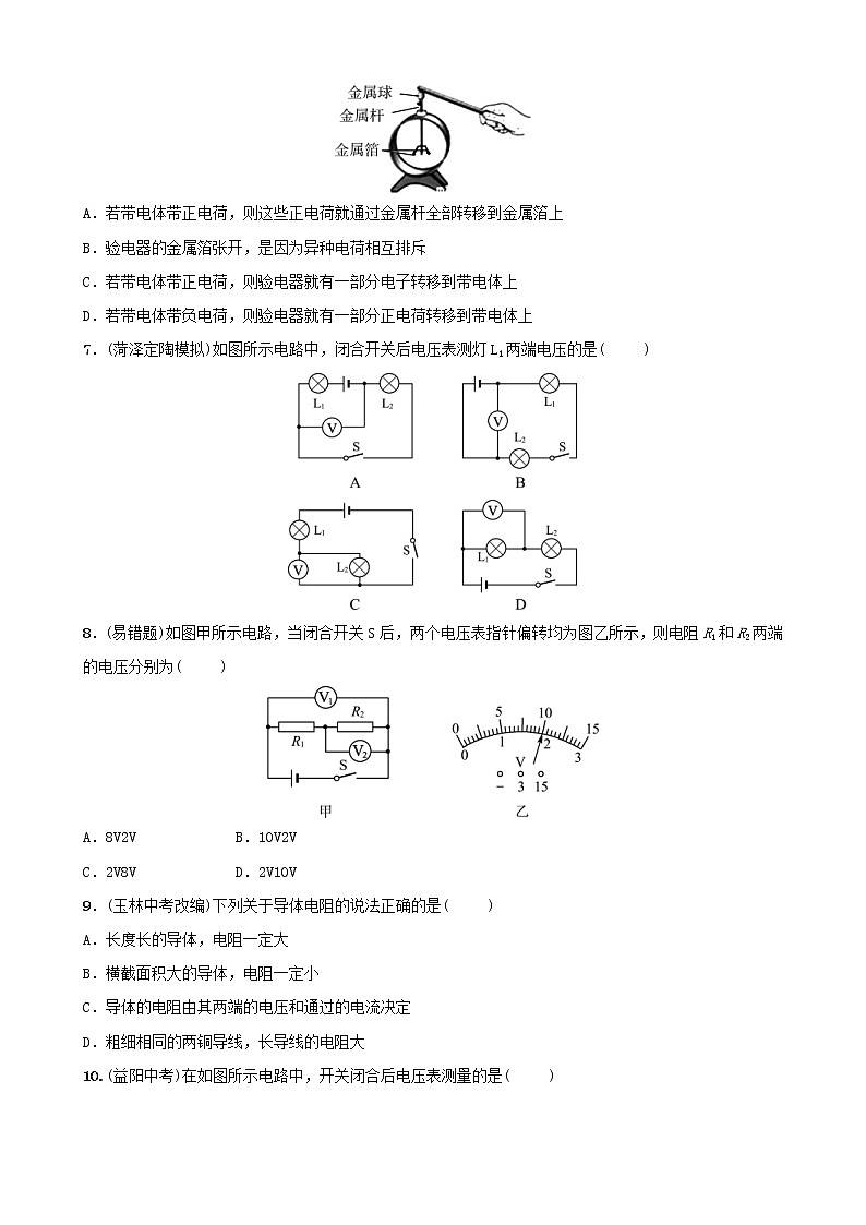 中考物理一轮复习13《认识电路探究电流》试题（含答案）第2页