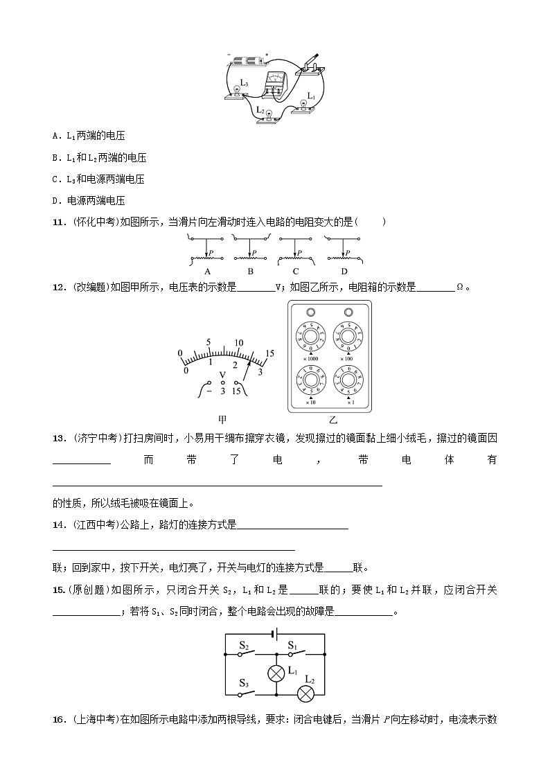 中考物理一轮复习13《认识电路探究电流》试题（含答案）第3页