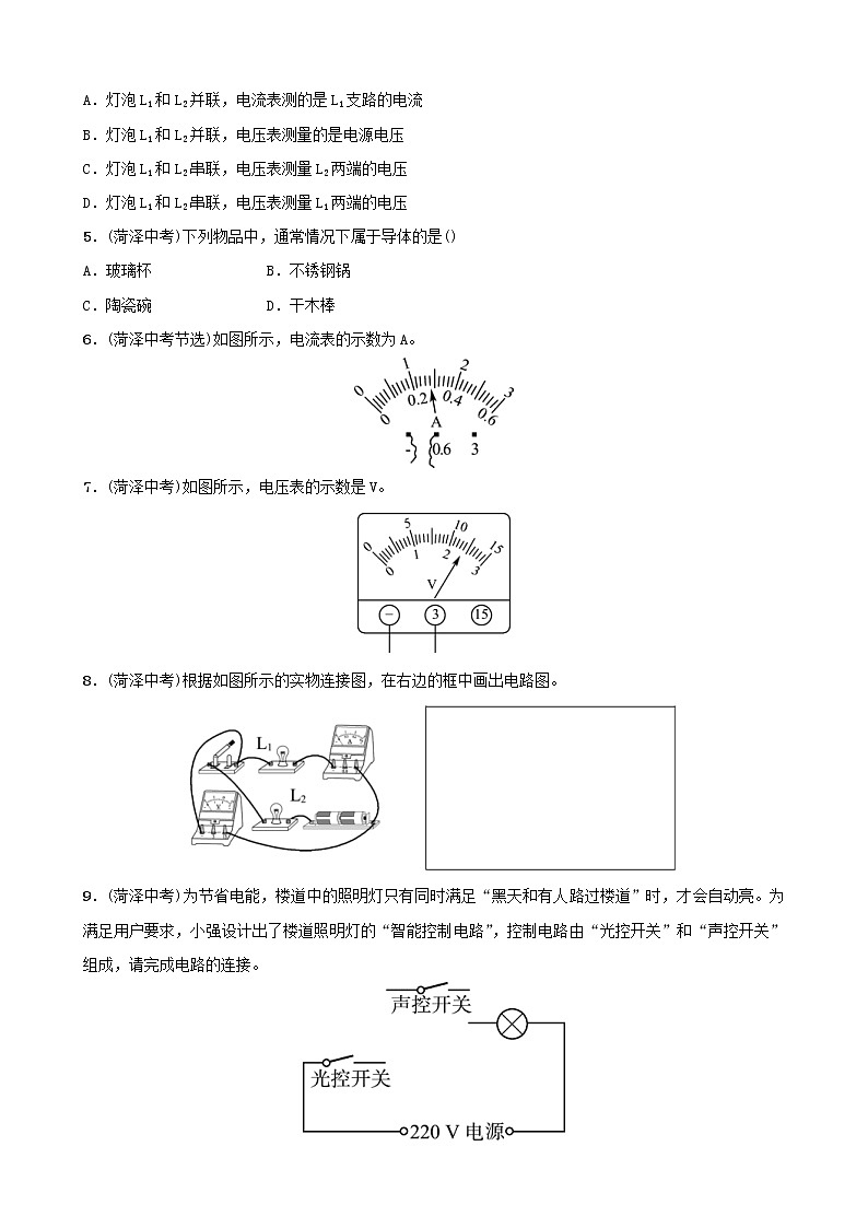中考物理一轮复习13《认识电路探究电流》中考真题演练（含答案）第2页
