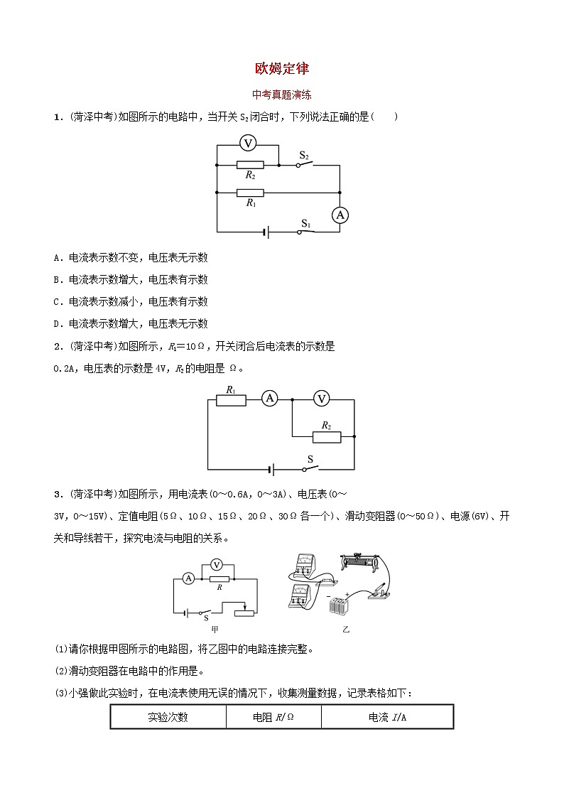 中考物理一轮复习14《欧姆定律》中考真题演练（含答案）01