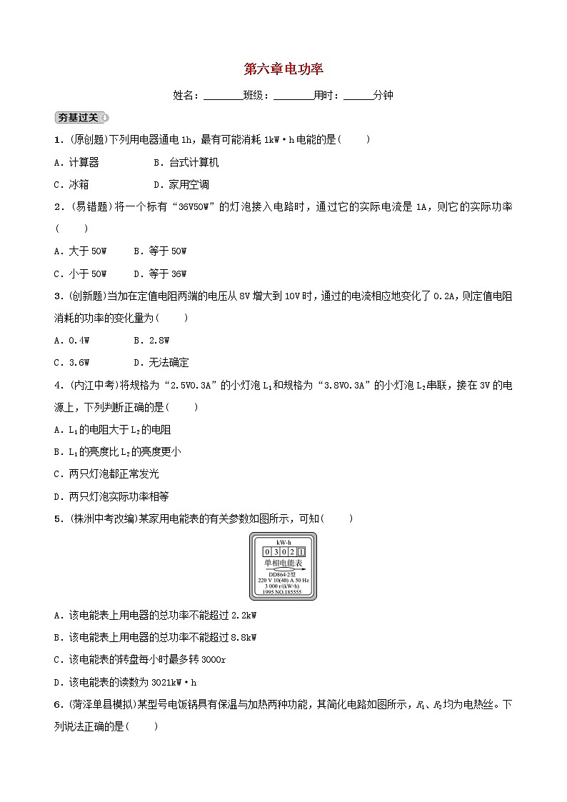 中考物理一轮复习15《电功率》试题（含答案）第1页