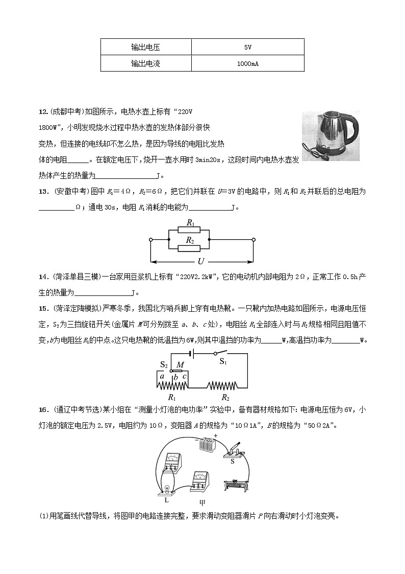 中考物理一轮复习15《电功率》试题（含答案）第3页