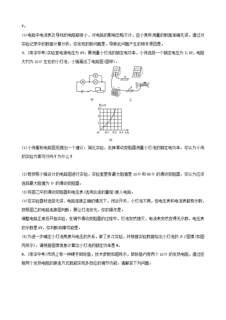 中考物理一轮复习15《电功率》中考真题演练（含答案）第2页