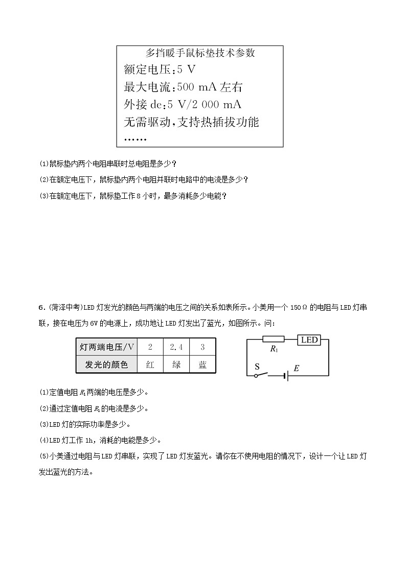 中考物理一轮复习15《电功率》中考真题演练（含答案）第3页