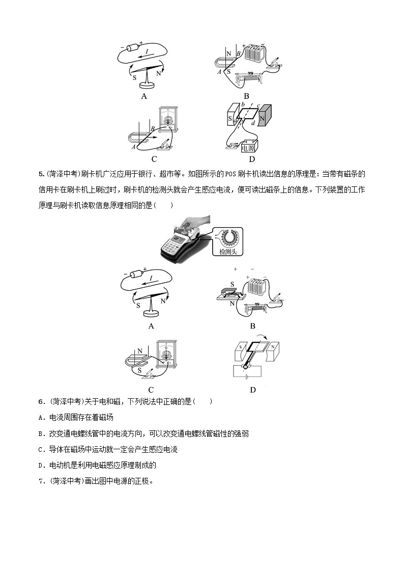 中考物理一轮复习16《磁与电电磁相互作用及应用》中考真题演练（含答案）第2页
