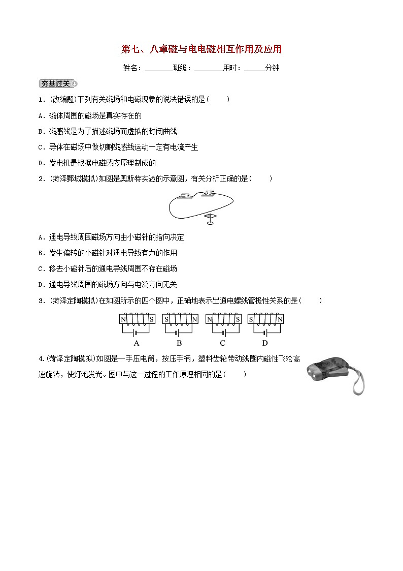 中考物理一轮复习16《磁与电电磁相互作用及应用》试题（含答案）第1页