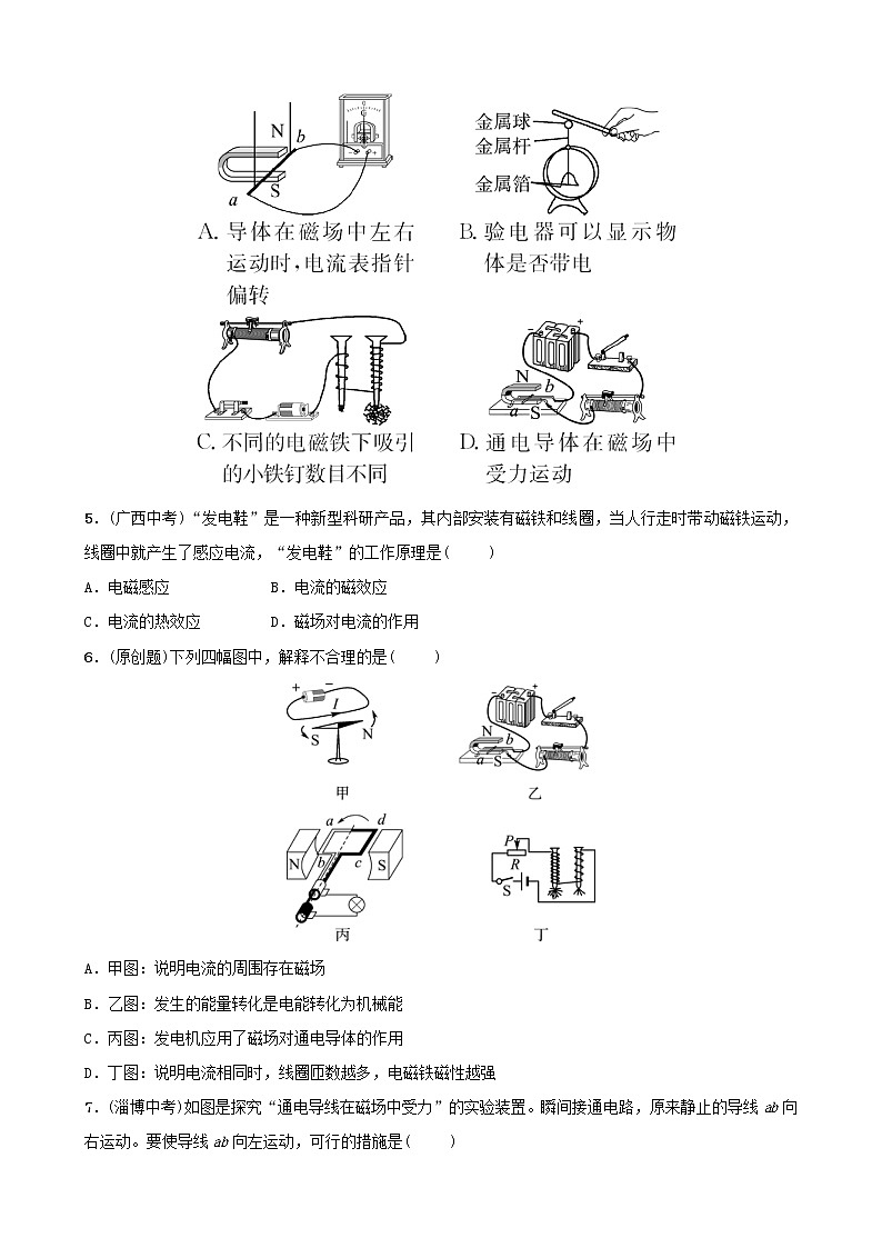 中考物理一轮复习16《磁与电电磁相互作用及应用》试题（含答案）第2页