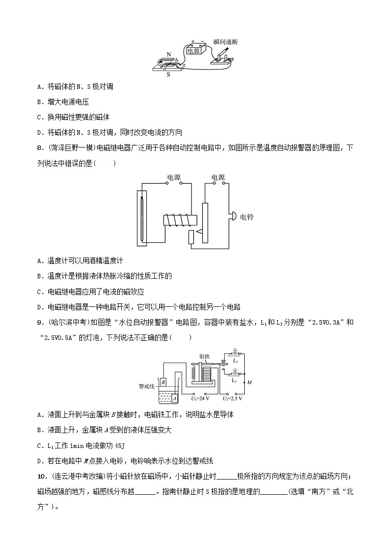 中考物理一轮复习16《磁与电电磁相互作用及应用》试题（含答案）第3页