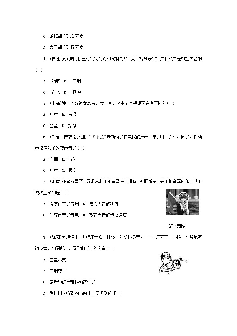 中考物理一轮复习基础过关复习集训02《声现象》练习册（含答案）第2页