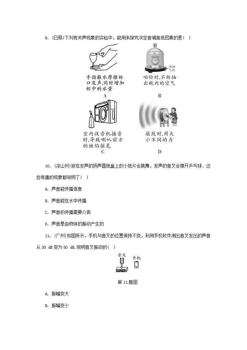 中考物理一轮复习基础过关复习集训02《声现象》练习册（含答案）第3页