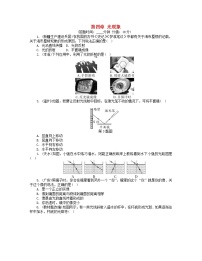 中考物理一轮复习基础过关复习集训04《光现象》练习册（含答案）