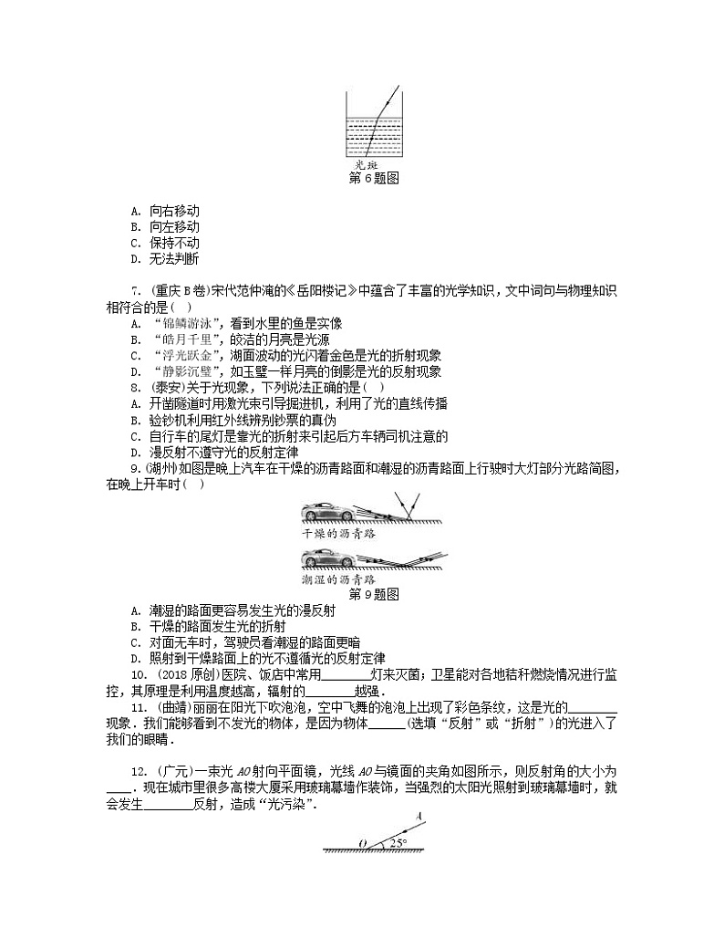 中考物理一轮复习基础过关复习集训04《光现象》练习册（含答案）第2页
