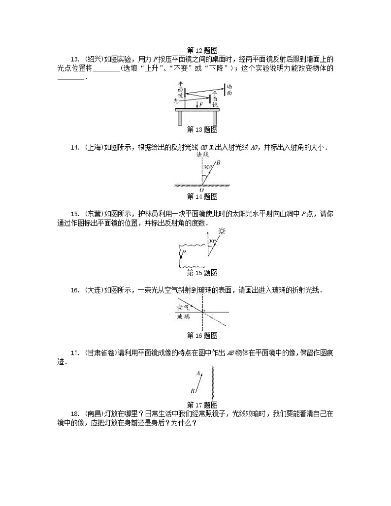 中考物理一轮复习基础过关复习集训04《光现象》练习册（含答案）第3页