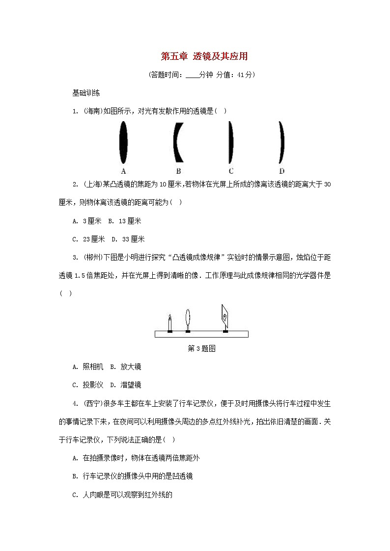 中考物理一轮复习基础过关复习集训05《透镜及其应用》练习册（含答案）第1页