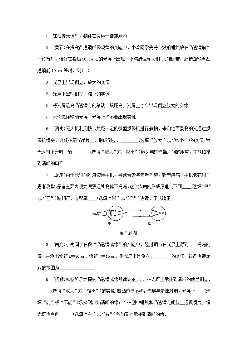 中考物理一轮复习基础过关复习集训05《透镜及其应用》练习册（含答案）第2页