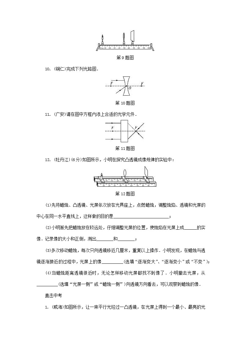 中考物理一轮复习基础过关复习集训05《透镜及其应用》练习册（含答案）第3页