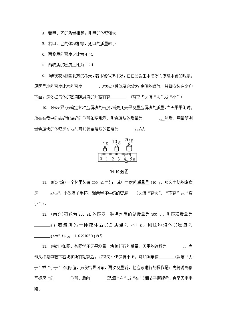 中考物理一轮复习基础过关复习集训06《质量与密度第1节质量密度》练习册（含答案）第3页