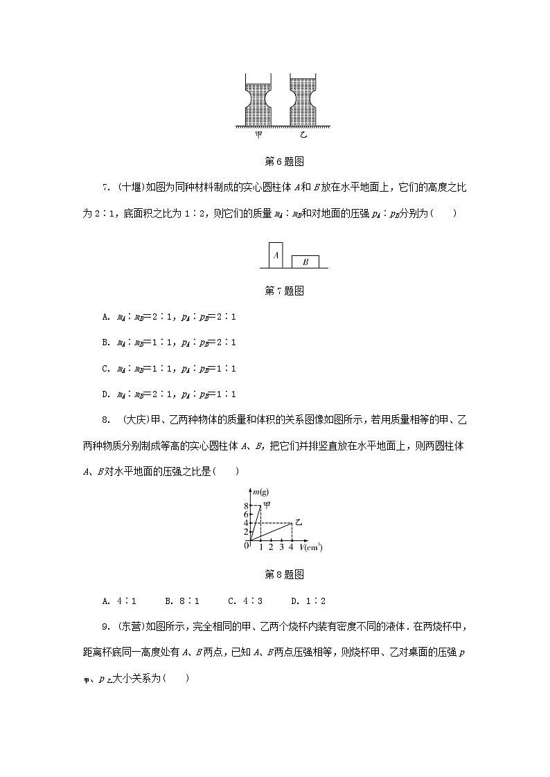 中考物理一轮复习基础过关复习集训10《压强第1节固体压强液体压强》练习册（含答案）03