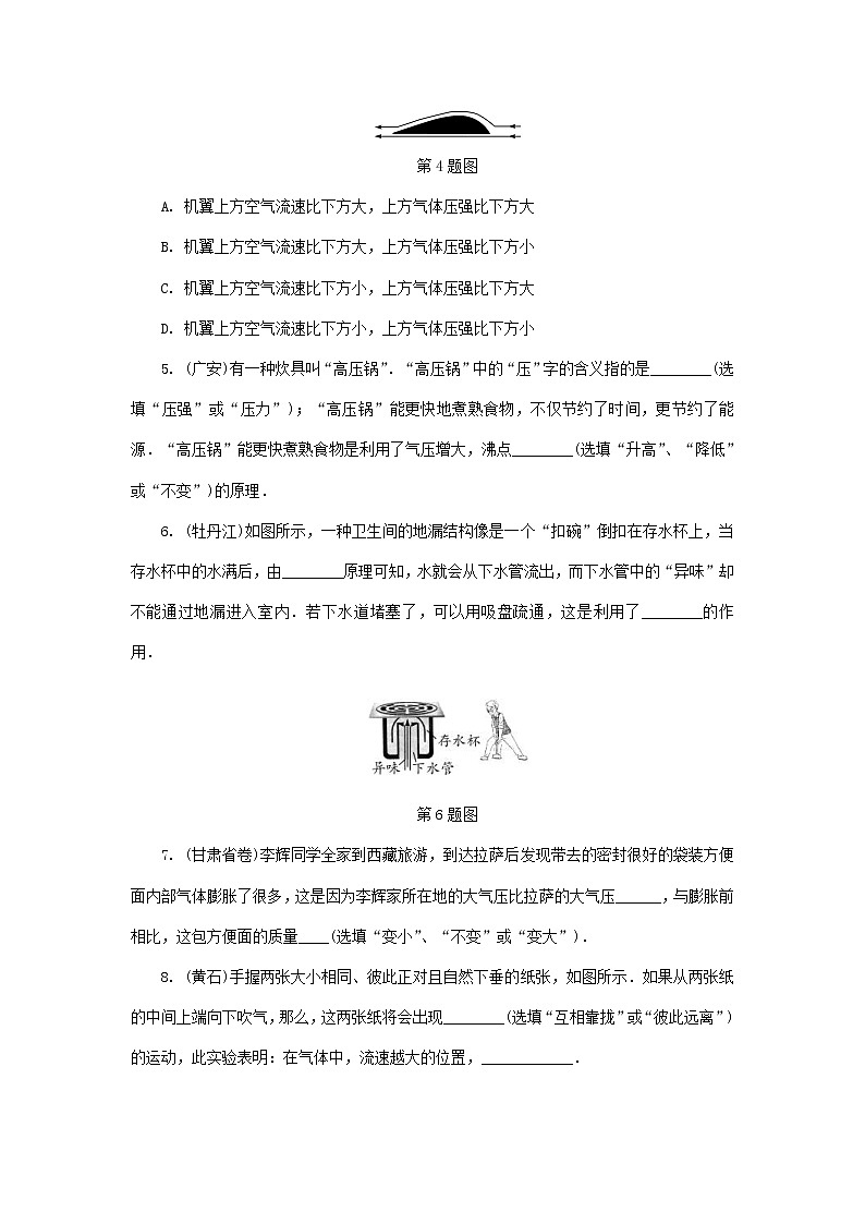 中考物理一轮复习基础过关复习集训11《压强第2节大气压强流体压强与流速的关系》练习册（含答案）02