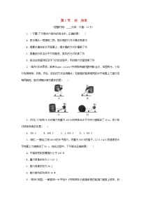 中考物理一轮复习基础过关复习集训13《功和机械能第1节功功率》练习册（含答案）