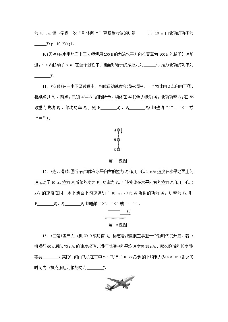 中考物理一轮复习基础过关复习集训13《功和机械能第1节功功率》练习册（含答案）第3页