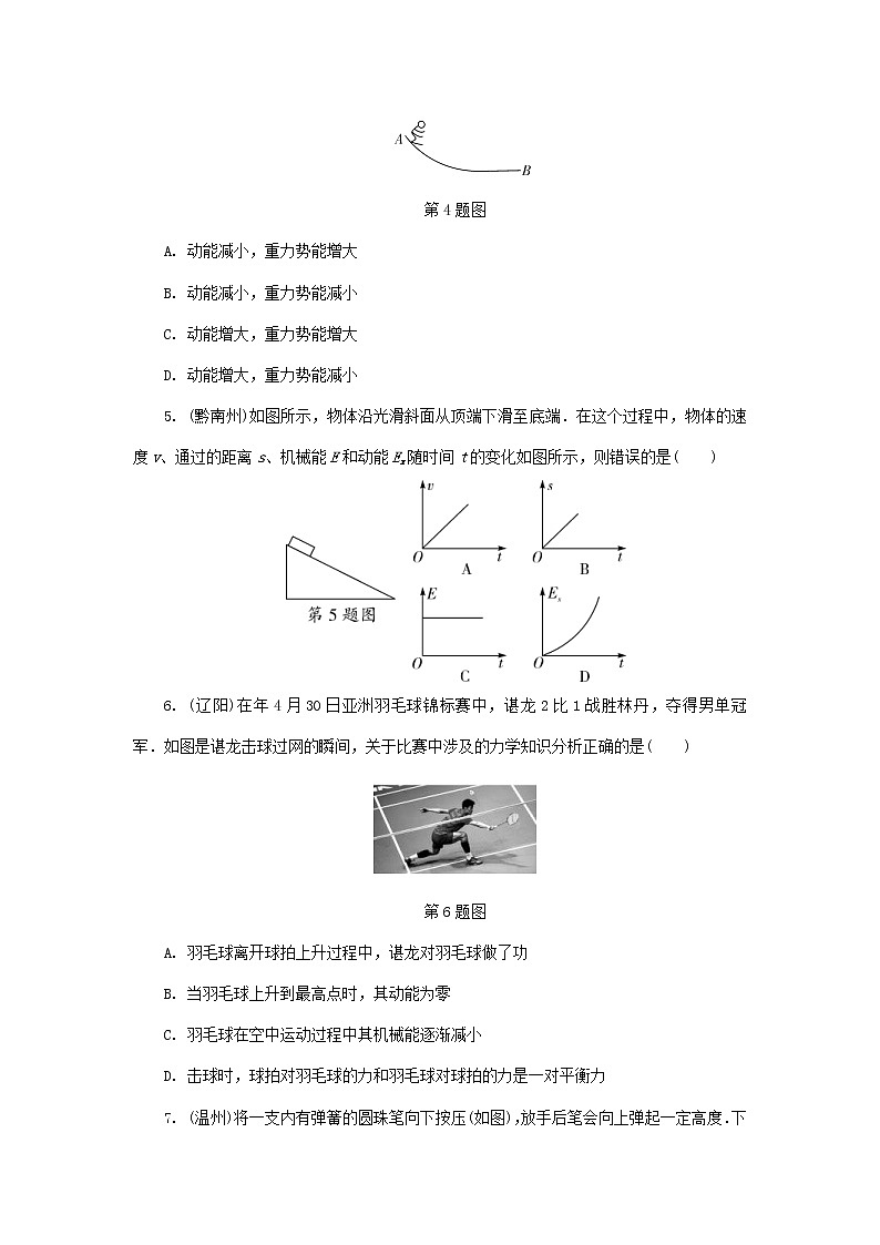 中考物理一轮复习基础过关复习集训14《功和机械能第2节动能和势能机械能及其转化》练习册（含答案）第2页