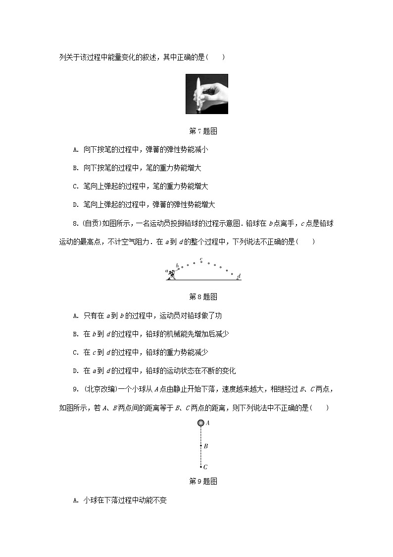 中考物理一轮复习基础过关复习集训14《功和机械能第2节动能和势能机械能及其转化》练习册（含答案）第3页