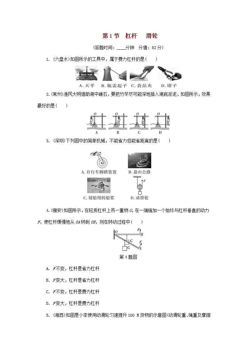 中考物理一轮复习基础过关复习集训15《简单机械第1节杠杆滑轮》练习册（含答案）第1页