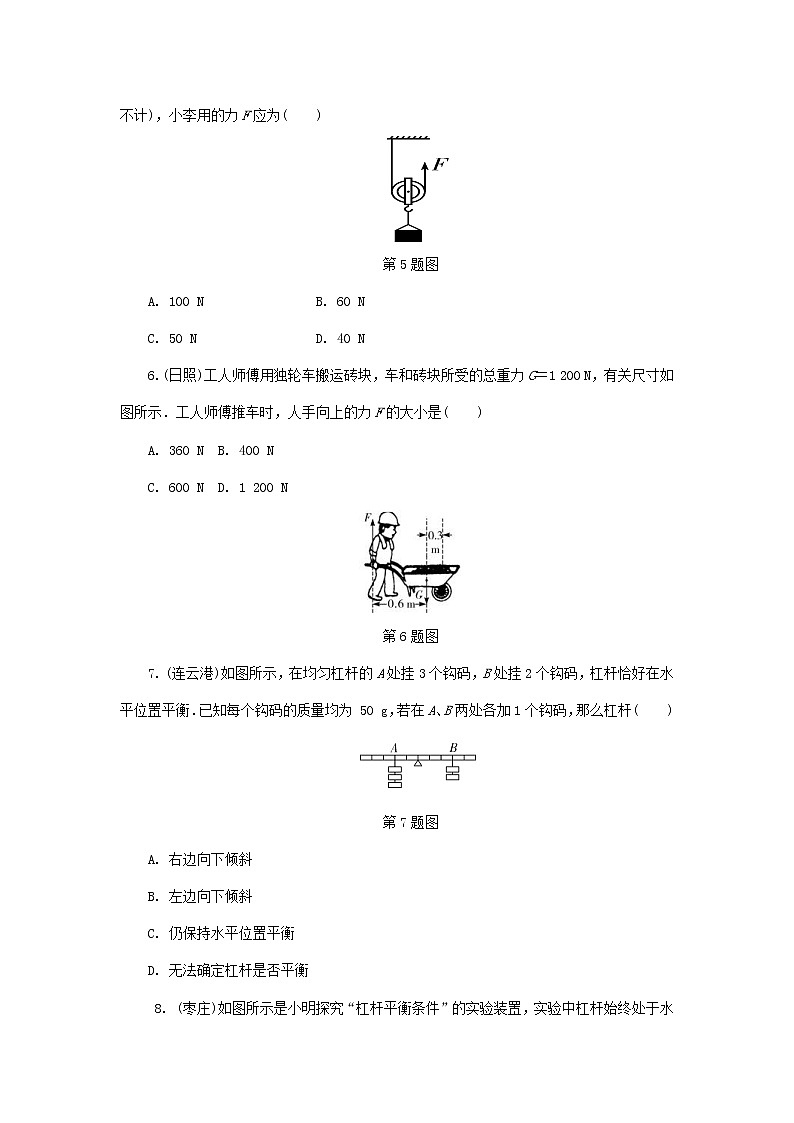 中考物理一轮复习基础过关复习集训15《简单机械第1节杠杆滑轮》练习册（含答案）第2页