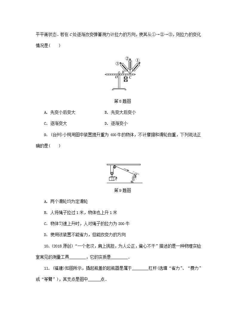 中考物理一轮复习基础过关复习集训15《简单机械第1节杠杆滑轮》练习册（含答案）第3页