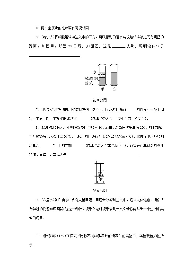 中考物理一轮复习基础过关复习集训17《内能》练习册（含答案）第2页