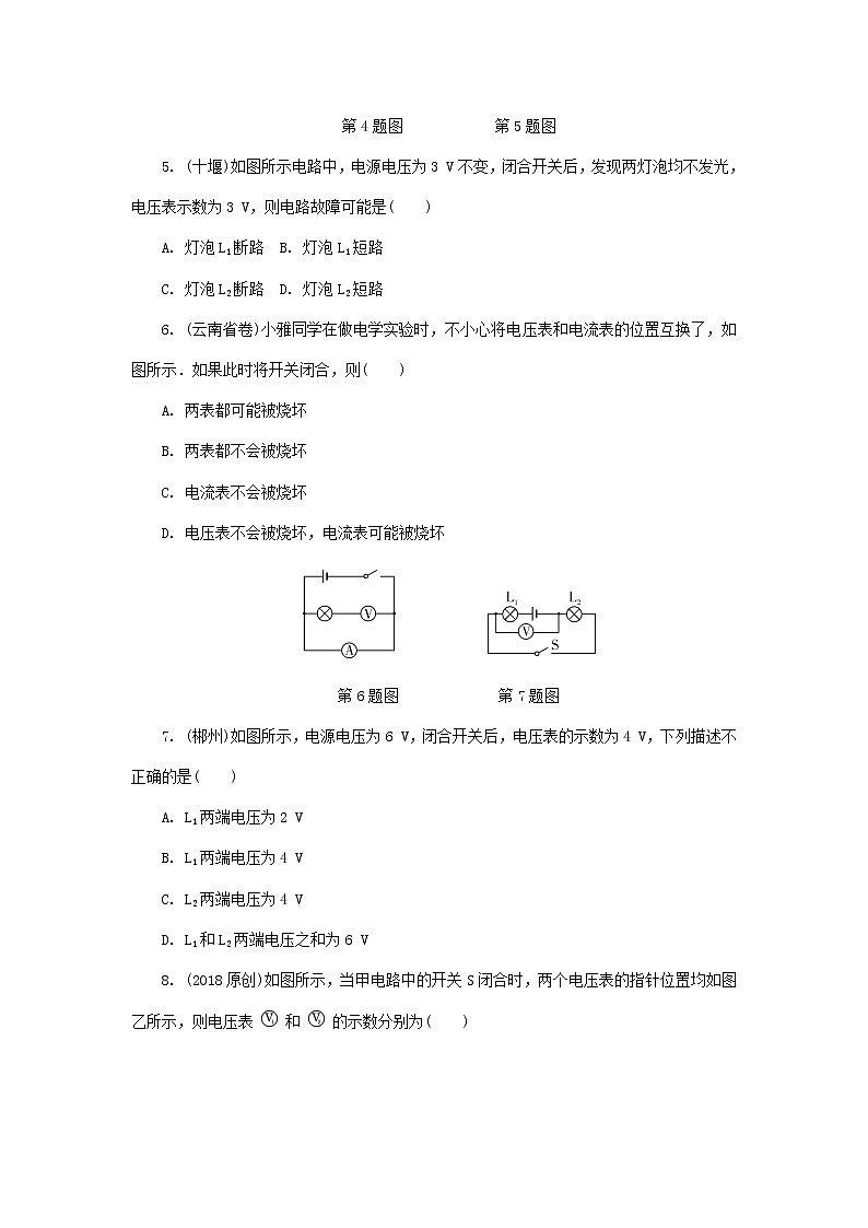 中考物理一轮复习基础过关复习集训20《电压电阻》练习册（含答案）第2页