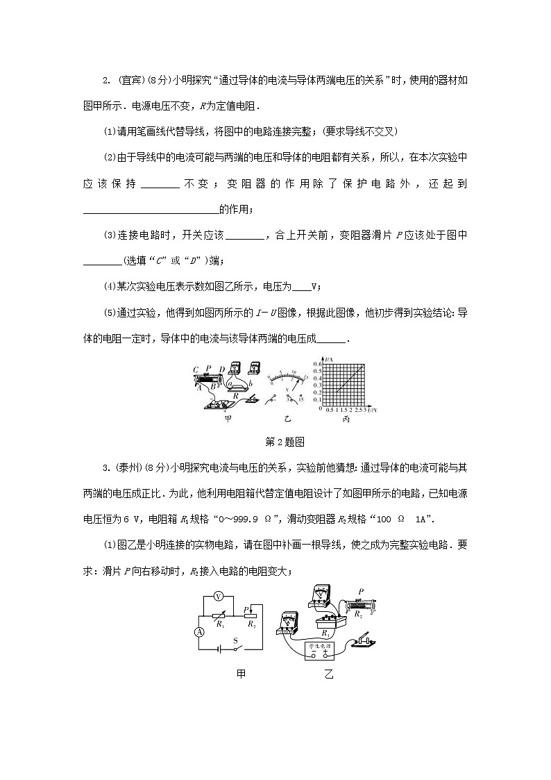 中考物理一轮复习基础过关复习集训21《欧姆定律第1节探究电流与电压和电阻的关系》练习册（含答案）02