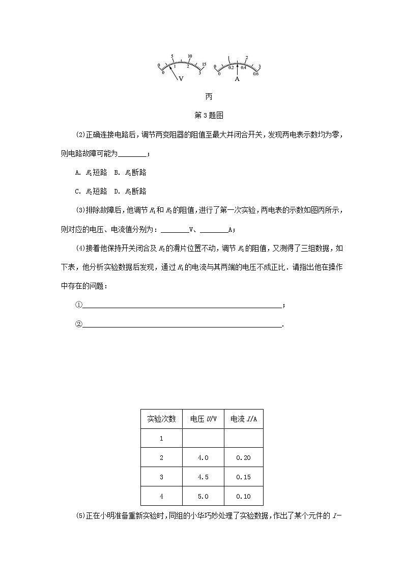 中考物理一轮复习基础过关复习集训21《欧姆定律第1节探究电流与电压和电阻的关系》练习册（含答案）03