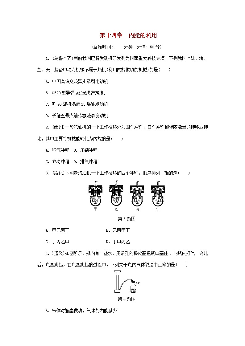 中考物理一轮复习基础过关复习集训18《内能的利用》练习册（含答案）第1页
