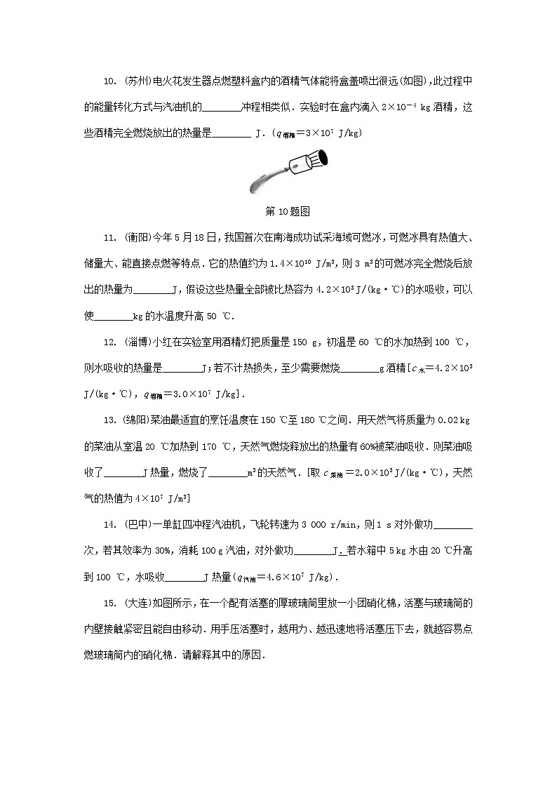 中考物理一轮复习基础过关复习集训18《内能的利用》练习册（含答案）第3页