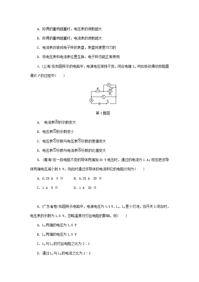 中考物理一轮复习基础过关复习集训22《欧姆定律第2节欧姆定律》练习册（含答案）第2页