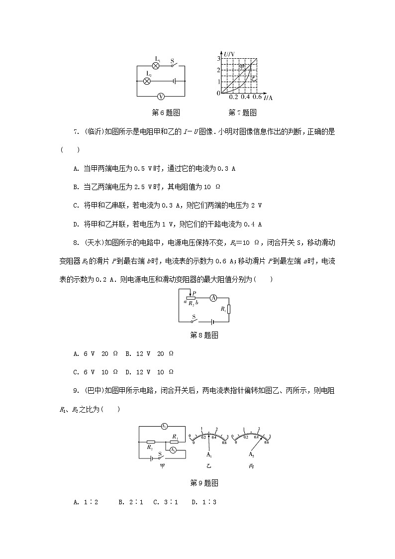 中考物理一轮复习基础过关复习集训22《欧姆定律第2节欧姆定律》练习册（含答案）第3页