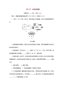 中考物理一轮复习基础过关复习集训23《欧姆定律第3节电阻的测量》练习册（含答案）