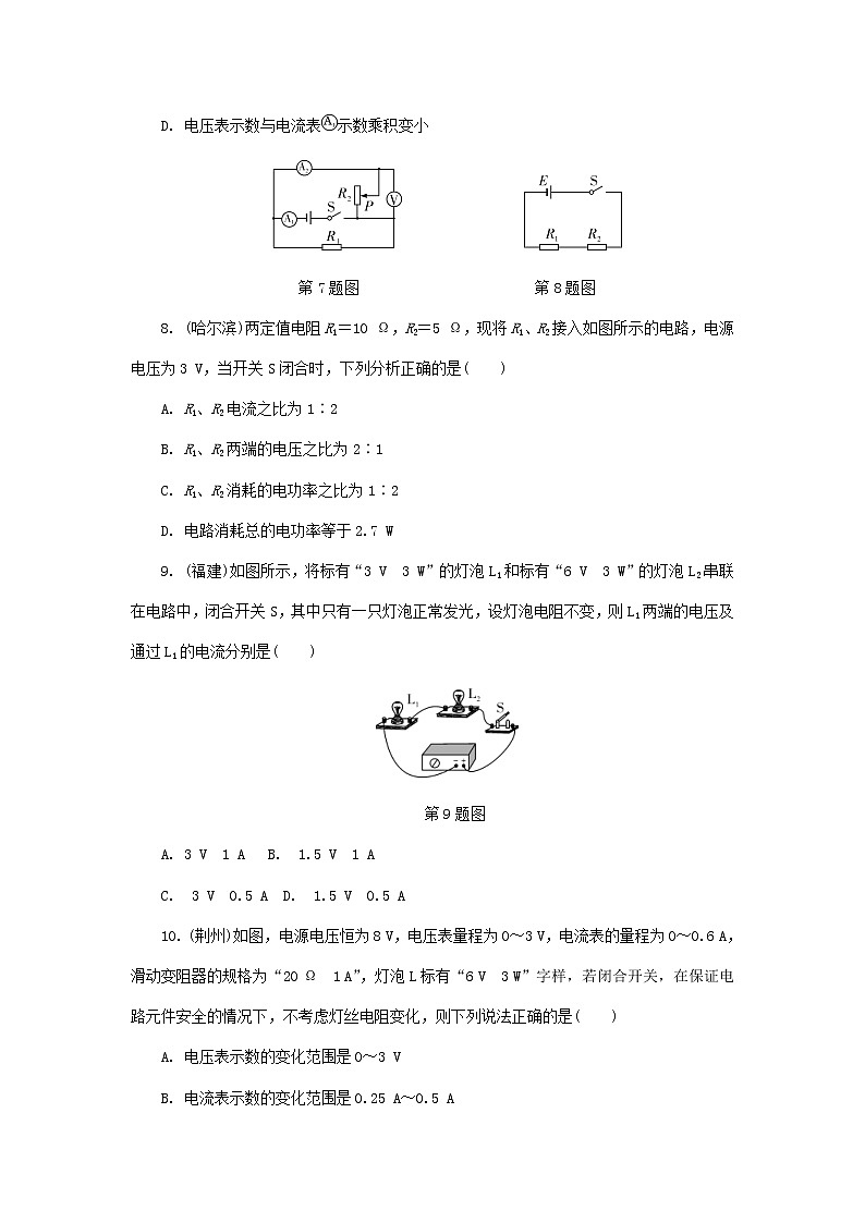 中考物理一轮复习基础过关复习集训24《电功率第1节电功电功率焦耳定律》练习册（含答案）第3页