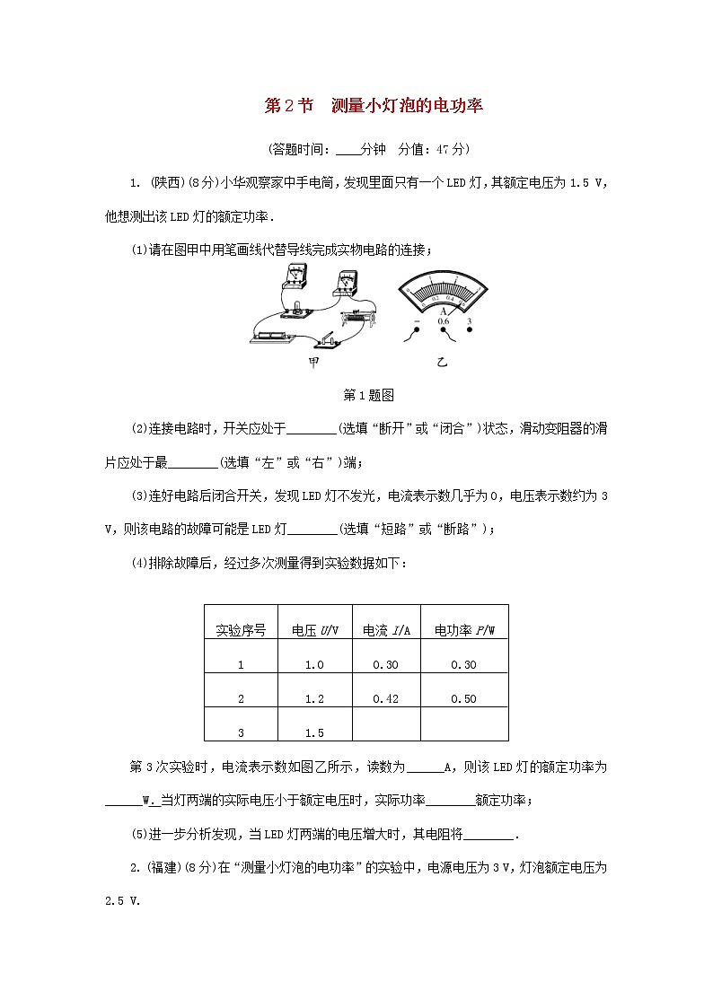 中考物理一轮复习基础过关复习集训25《电功率第2节测量小灯泡的电功率》练习册（含答案）第1页