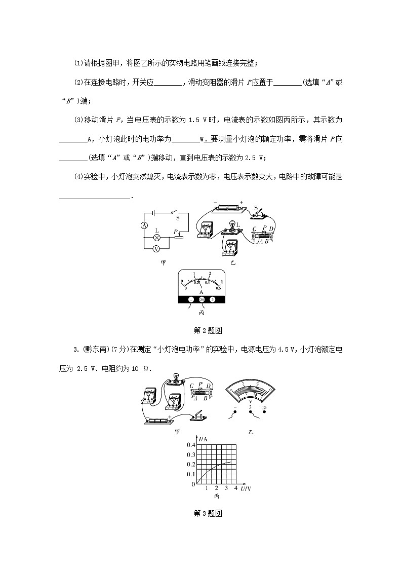 中考物理一轮复习基础过关复习集训25《电功率第2节测量小灯泡的电功率》练习册（含答案）第2页