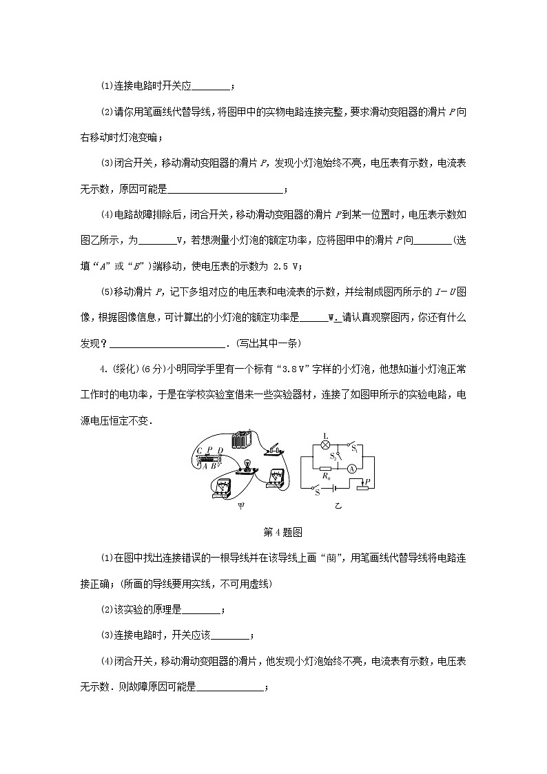 中考物理一轮复习基础过关复习集训25《电功率第2节测量小灯泡的电功率》练习册（含答案）第3页