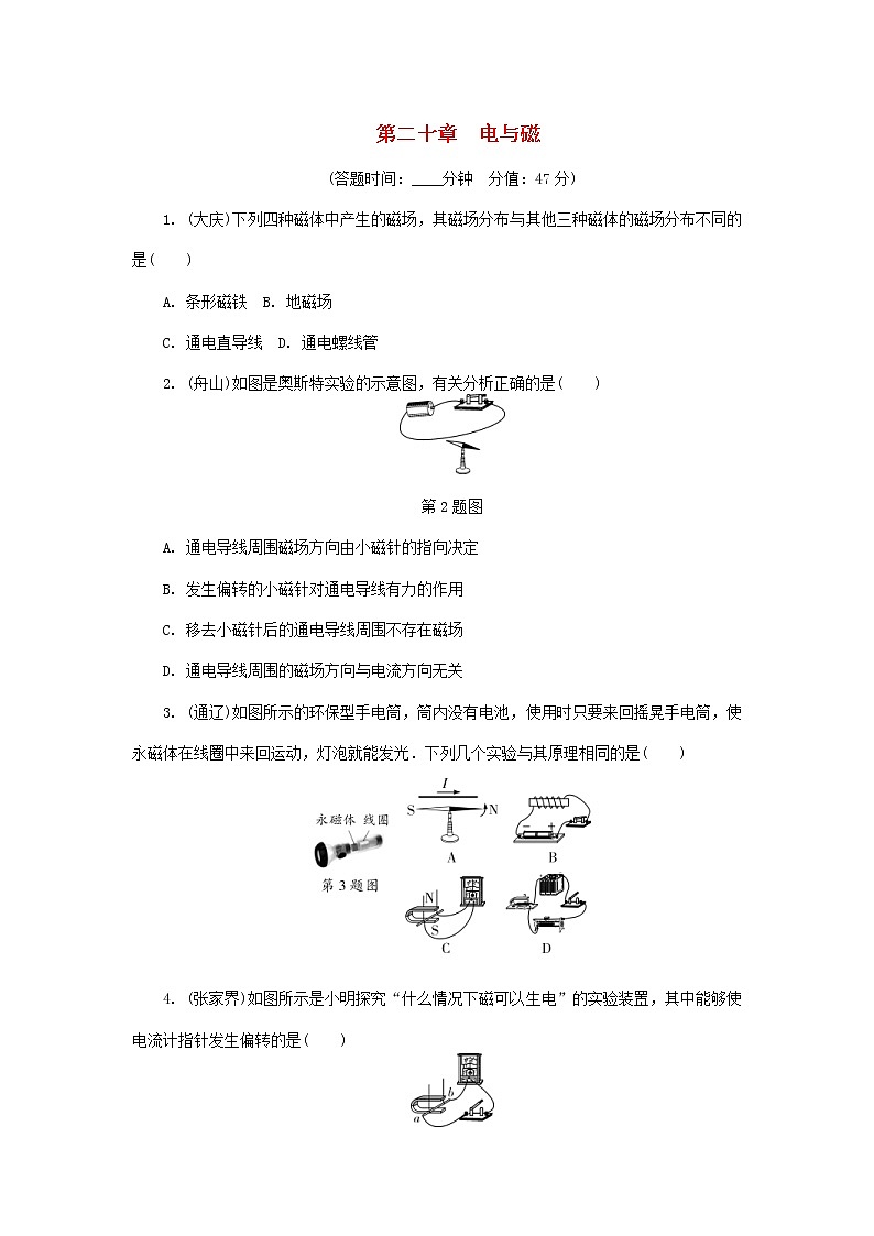 中考物理一轮复习基础过关复习集训27《电与磁》练习册（含答案）第1页