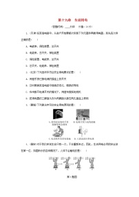 中考物理一轮复习基础过关复习集训26《生活用电》练习册（含答案）